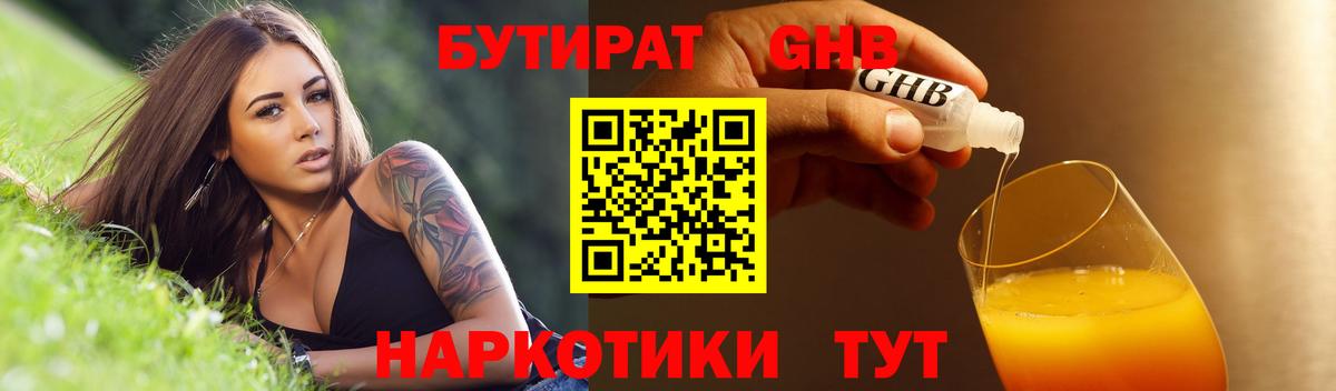 БУТИРАТ оксана Новочеркасск