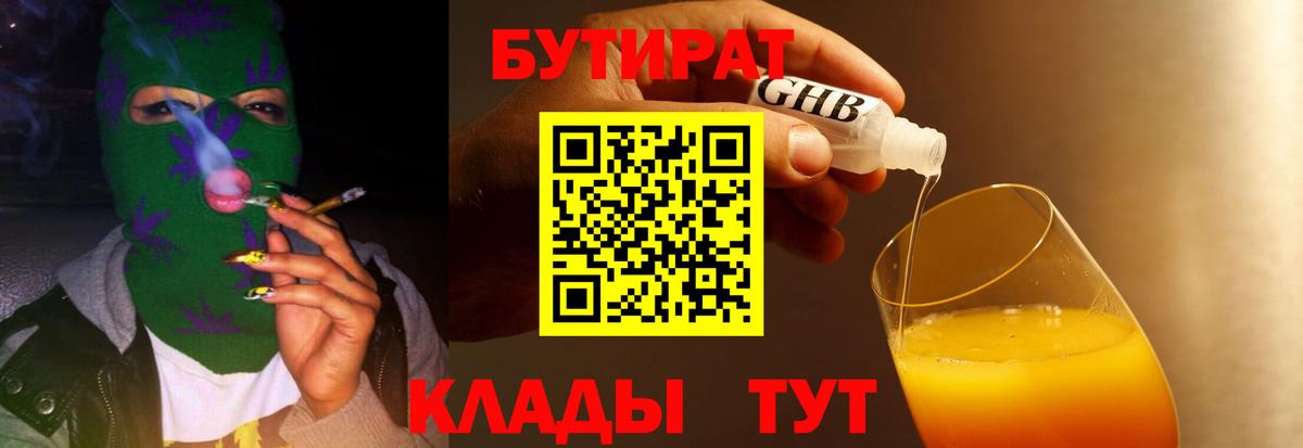 БУТИРАТ BDO  Вход с VPN  Новочеркасск 