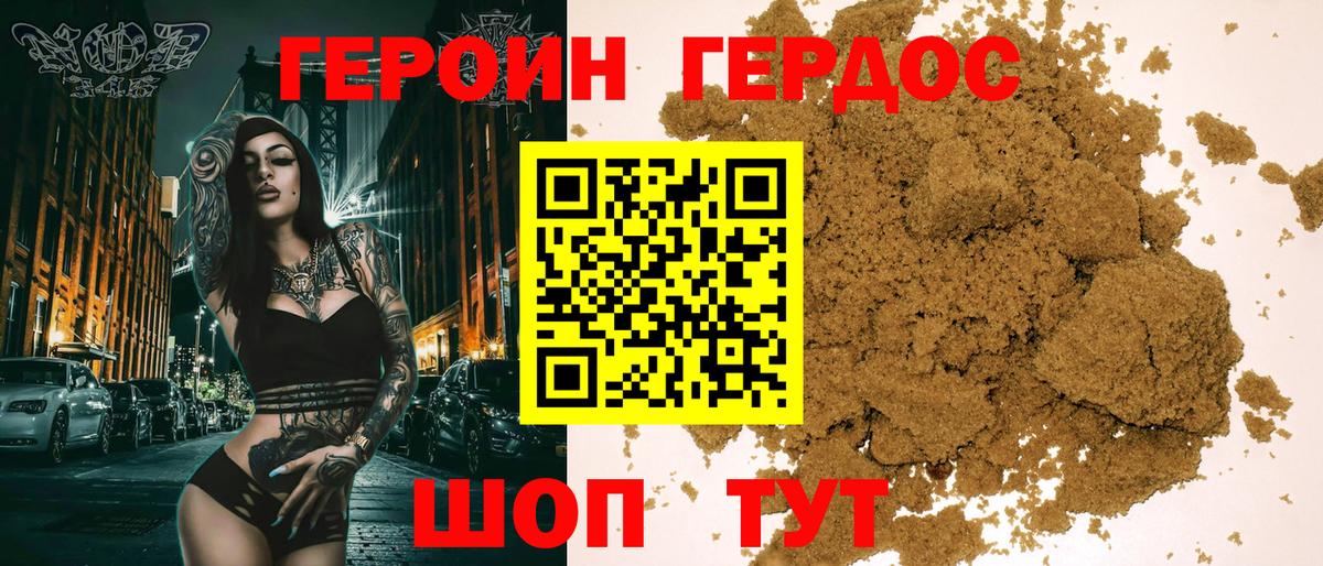 Героин герыч  ГЕРОИН  Новочеркасск  Вход с VPN 