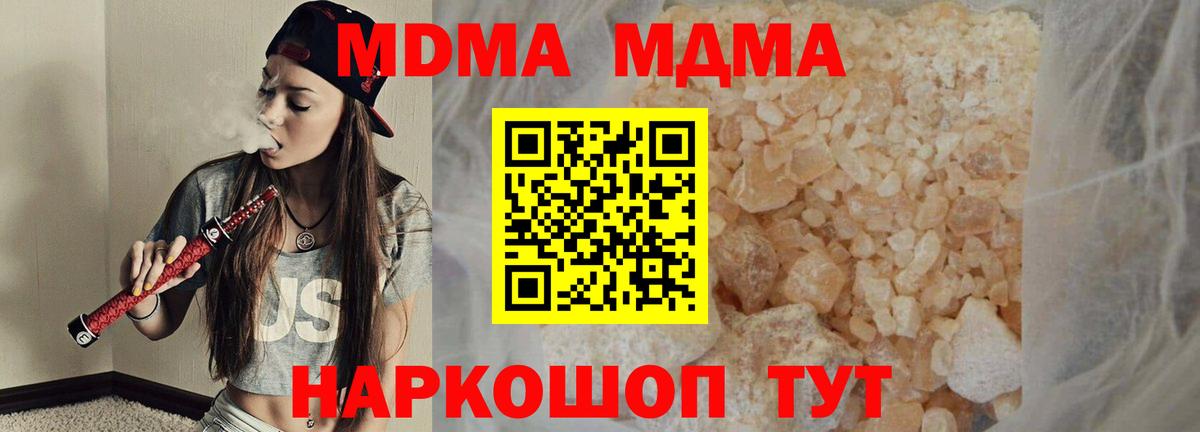 MDMA  МДМА VHQ  Вход с VPN  МДМА молли  Новочеркасск 