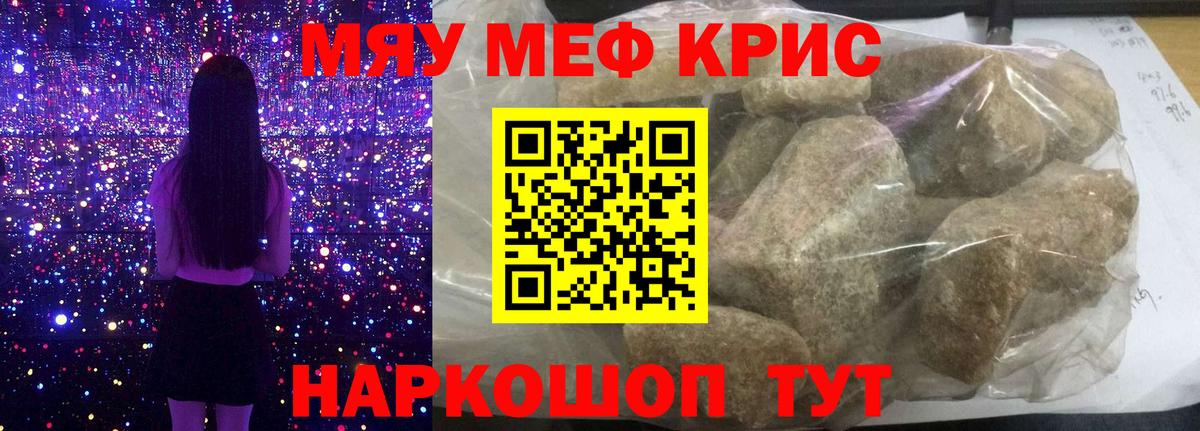 Меф кристаллы  Вход с VPN  МЕФ  Мефедрон mephedrone  Новочеркасск 