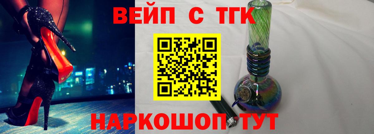 Новочеркасск  ТГК вейп  Дистиллят ТГК THC oil  Вход с VPN 